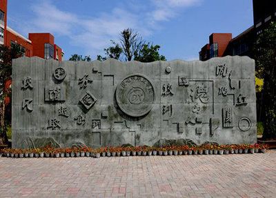 学校风景 学校风景