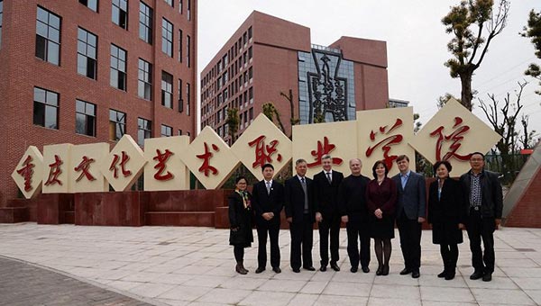 重庆文化艺术职业学院