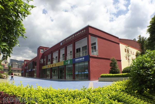 重庆经贸职业学院创业孵化中心