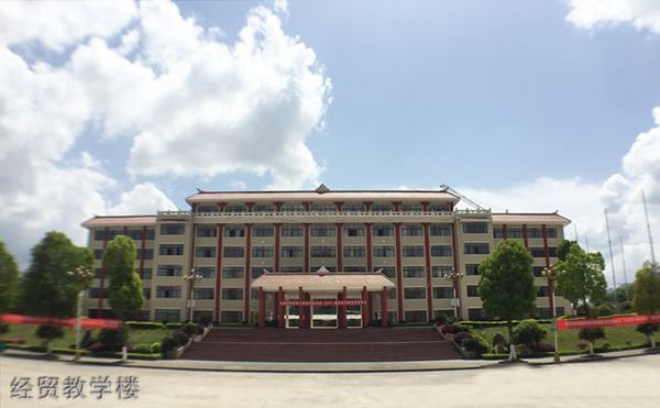 重庆经贸职业学院经贸教学楼