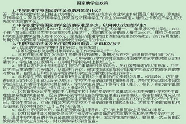 重庆璧山职业教育中心国家助学政策