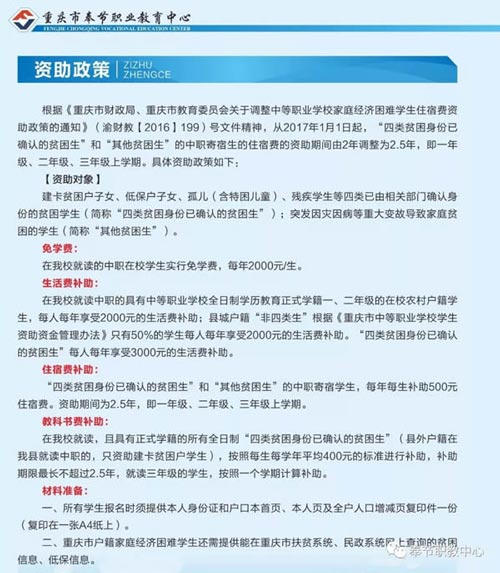 重庆市奉节职业教育中心收费标准