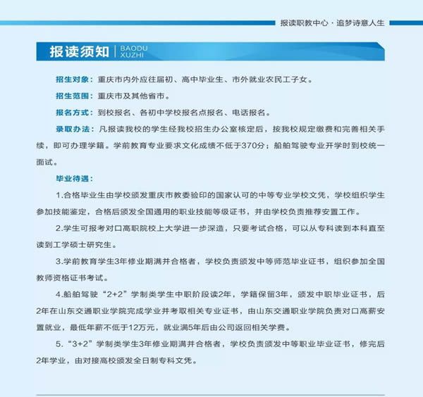 重庆市奉节职业教育中心报名条件