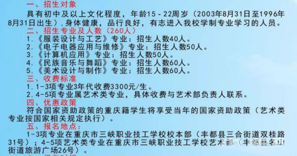 重庆三峡职业技工学校招生条件及学费