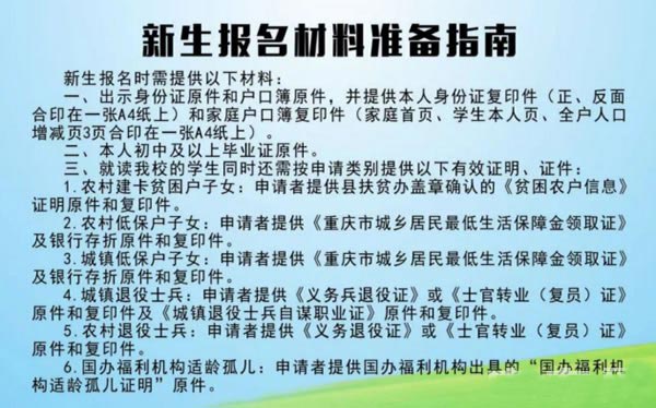 重庆三峡职业技工学校报名需备材料