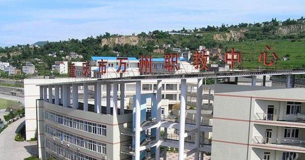 重庆万州职教中心学校校牌