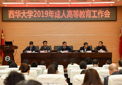 成人高等教育会议 成人高等教育会议