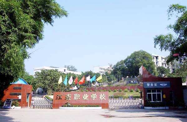 重庆市江南职业学校校园环境