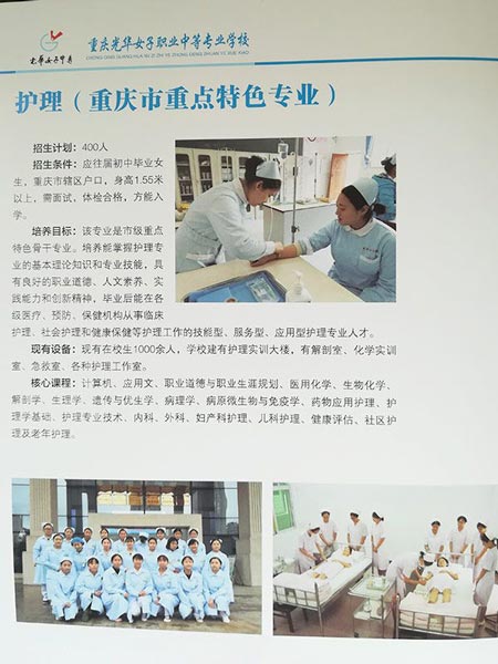 重庆光华女子学校招生简章