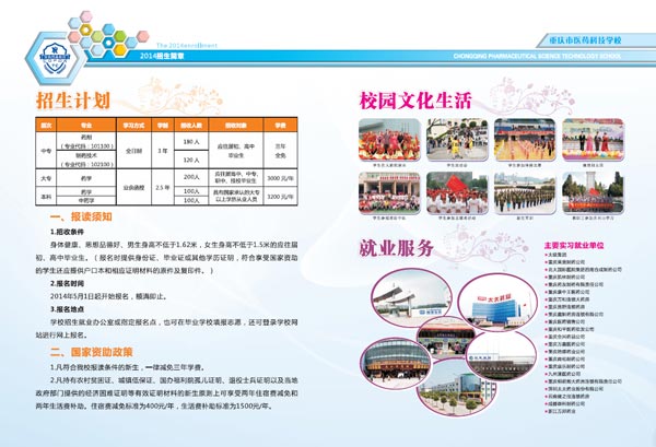 重庆医药科技学校招生简章|招生计划