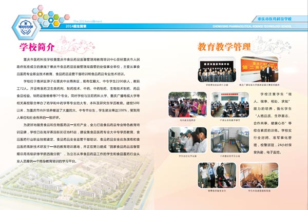 重庆医药科技学校招生简章|招生计划