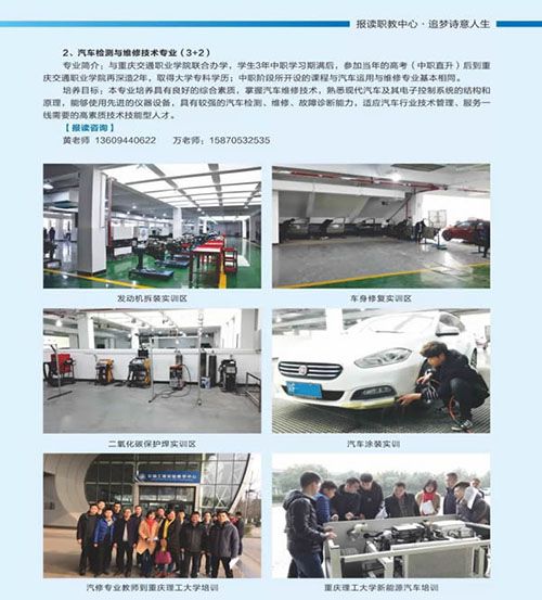 重庆市奉节职业教育中心汽车驾驶与维修部专业