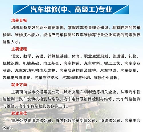 重庆公共交通技工学校汽车维修专业招生
