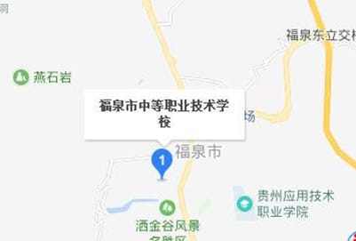 贵州省福泉市中等职业学校网址网站及学校地址