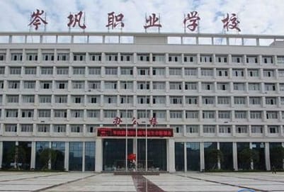 岑巩县中等职业技术学校网址网站多少