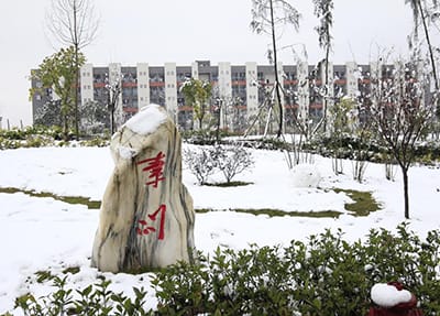 重庆医药高等专科学校宿舍条件 重庆医药高等专科学校宿舍条件