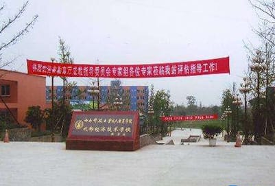 成都经济技术学校哪些专业比较好