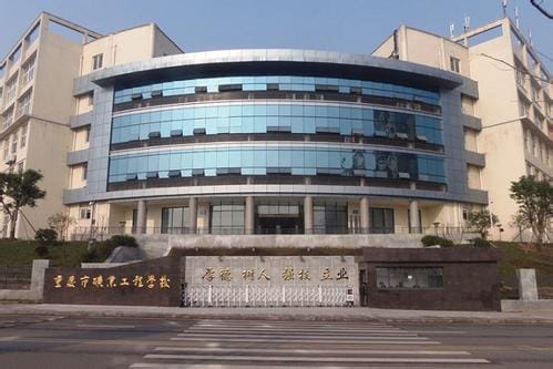 重庆市矿业工程学校2023年招生专业