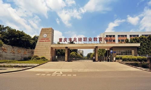 2023重庆市北碚职业教育中心招生简章
