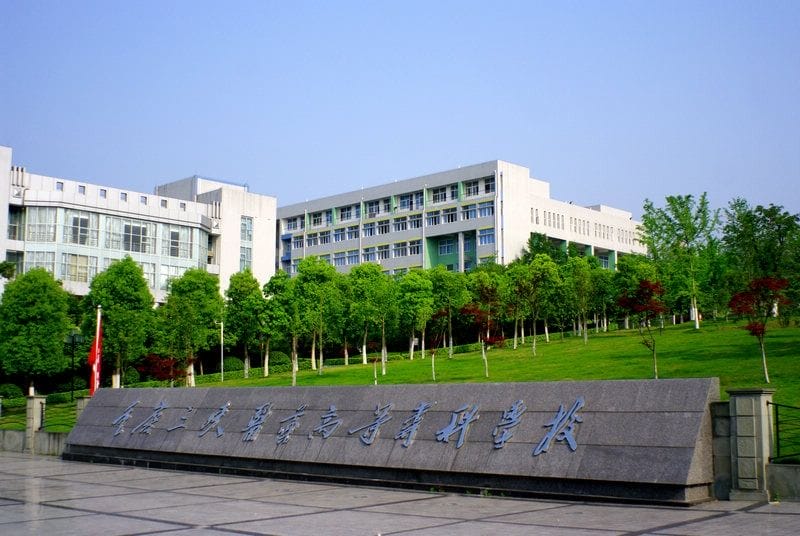 2023年重庆哪些卫校有大专?