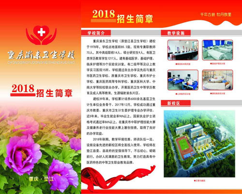 重庆垫江卫校2023年招生简章