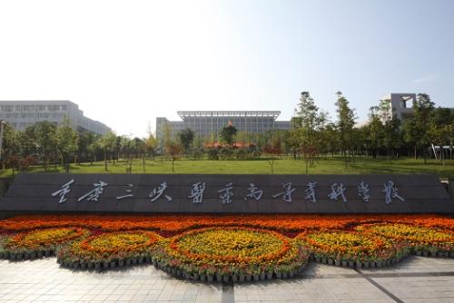 2023年重庆三峡医药高等专科学校招生办联系电话