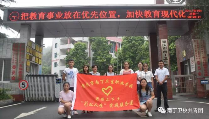 2022年南丁卫校开展暑期&ldquo;三下乡&rdquo;活动