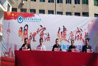 重庆市三峡卫生学校开展法制讲座
