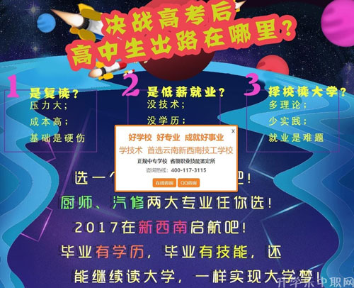 高中考的不好，学技术首选云南新西南技工学校