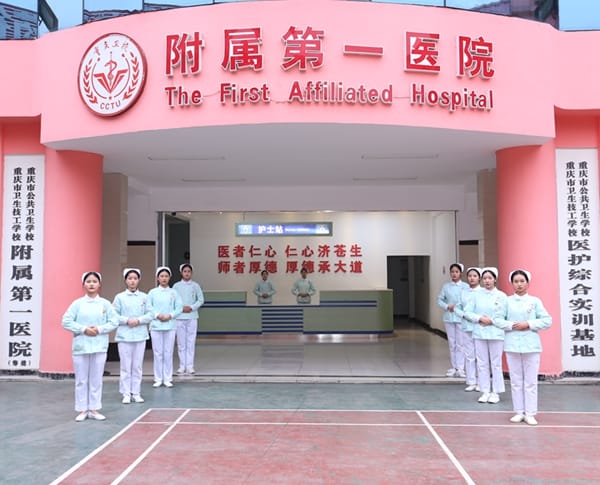 重庆市公共卫生学校
