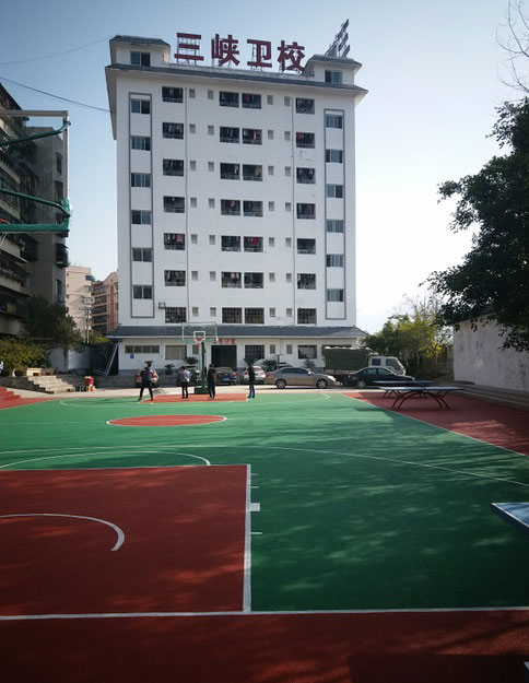 重庆市三峡卫生学校