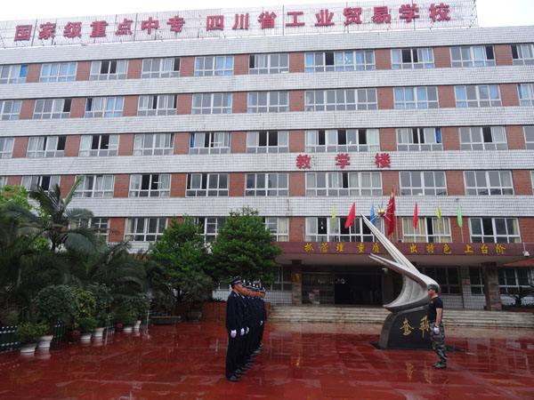 2023年四川省工业贸易学校招生专业