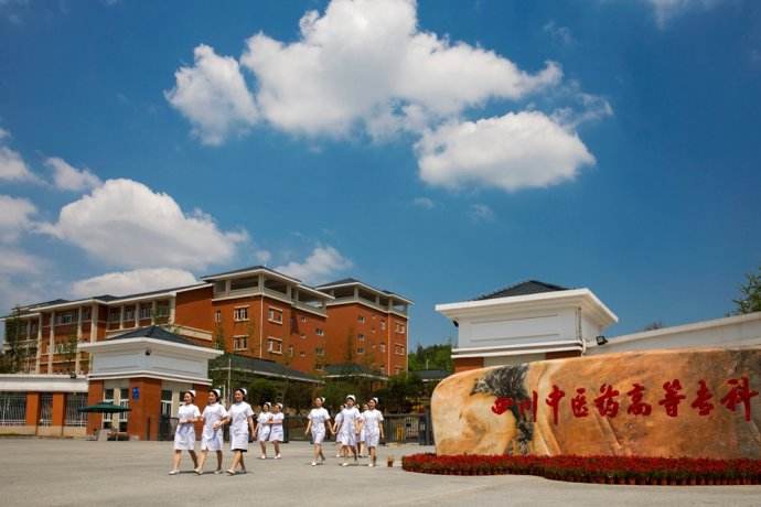 2023年四川中医药高等专科学校招生专业