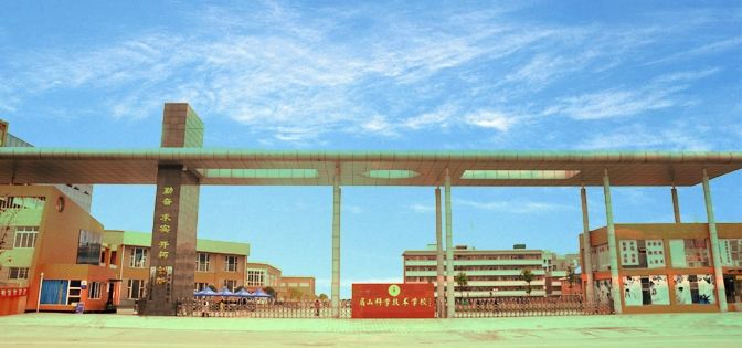 2023年眉山科学技术学校招生专业