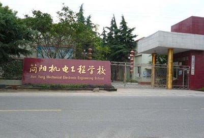 四川简阳机电工程学校好不好