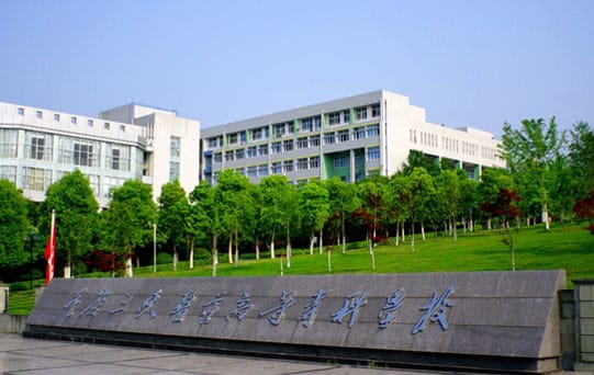 重庆医药高等专科学校招生