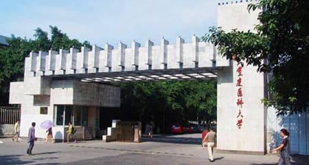 重庆医科大学什么专业好?