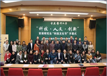 重庆医科大学学校举办首届研究生“科技文化节”开幕式