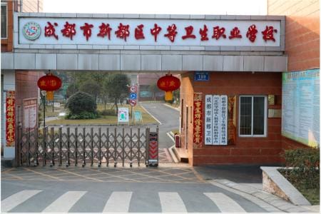 2022年新都区中等卫生职业学校招生简章