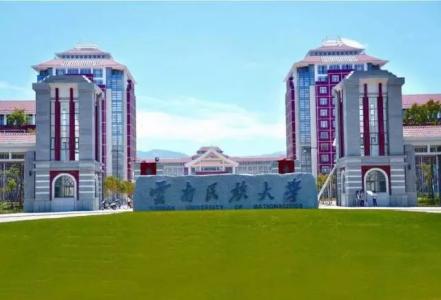 2023年云南名族大学招生简章