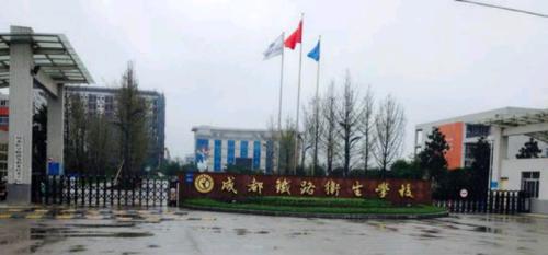 2022年成都铁路卫生学校招生简章