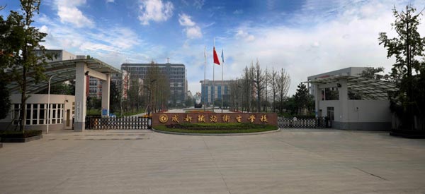 成都铁路卫生学校学校到底怎么样_学校概况