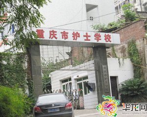 重庆市护士学校校园一角