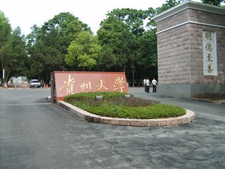 贵州大学到底怎么样_学校概况