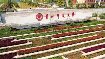 贵州师范大学的学费是多少