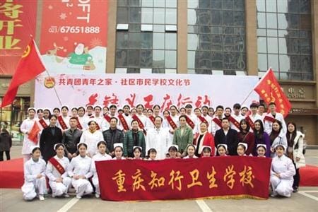 重庆知行卫生学校到底怎么样_学校概况