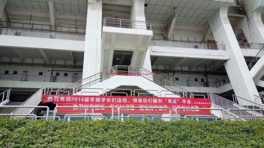 四川大学附设华西卫生学校天府校区教学楼