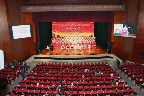 昆明医科大学歌颂比赛