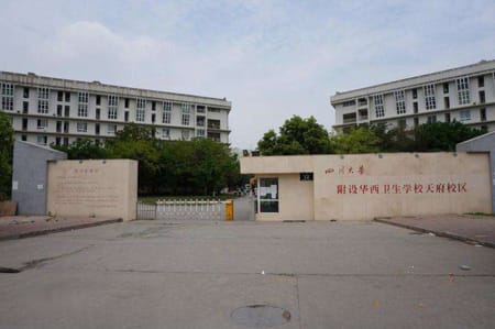 四川大学附设华西卫生学校报名乘车路线