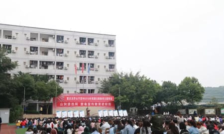 重庆光华女子职中2022年秋期扫黑除恶主题校会